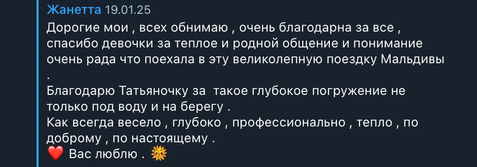 Отзыв участника тура