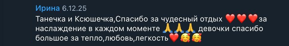 Отзыв участника тура