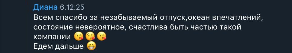 Отзыв участника тура